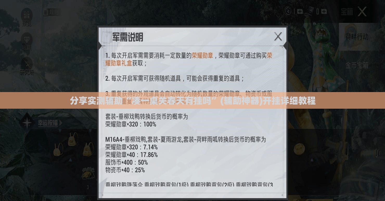 分享实测辅助“凑一桌关春天有挂吗”(辅助神器)开挂详细教程
