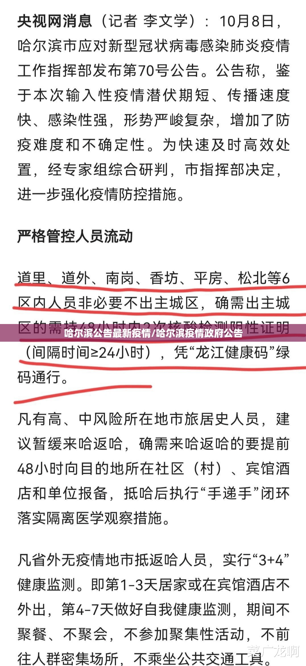 哈尔滨公告最新疫情/哈尔滨疫情政府公告 哈尔滨公告最新疫情/哈尔滨疫情政府公告