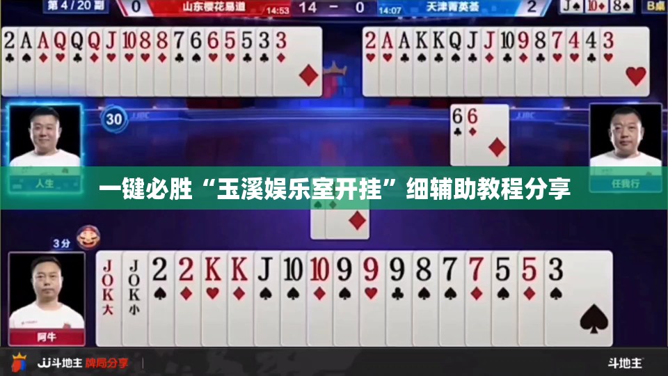 一键必胜“玉溪娱乐室开挂”细辅助教程分享