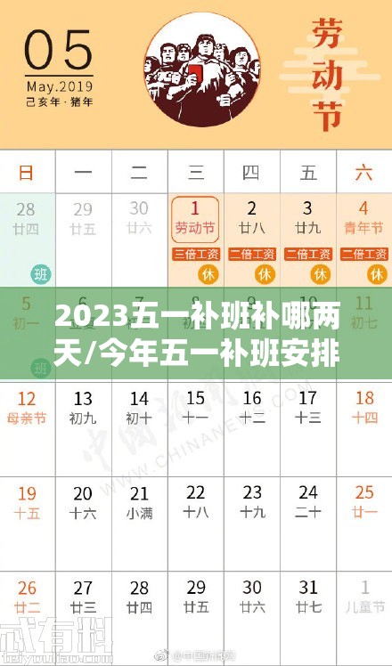 2023五一补班补哪两天/今年五一补班安排 2023五一补班补哪两天/今年五一补班安排