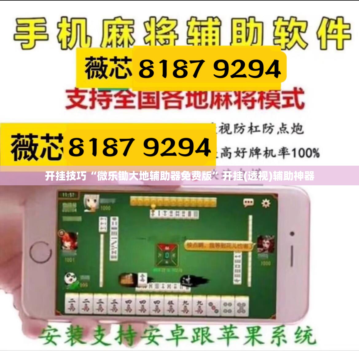 开挂技巧“微乐锄大地辅助器免费版	”开挂(透视)辅助神器
