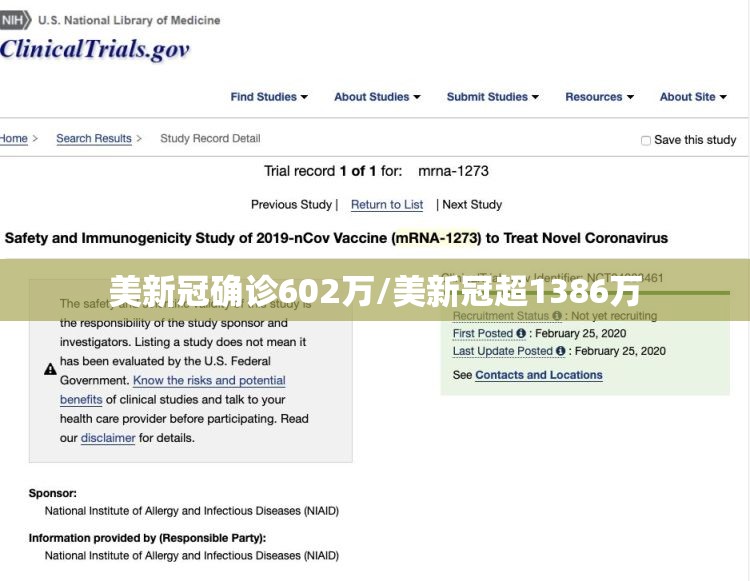 美新冠确诊602万/美新冠超1386万 美新冠确诊602万/美新冠超1386万