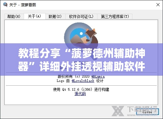 教程分享“菠萝德州辅助神器”详细外挂透视辅助软件教程