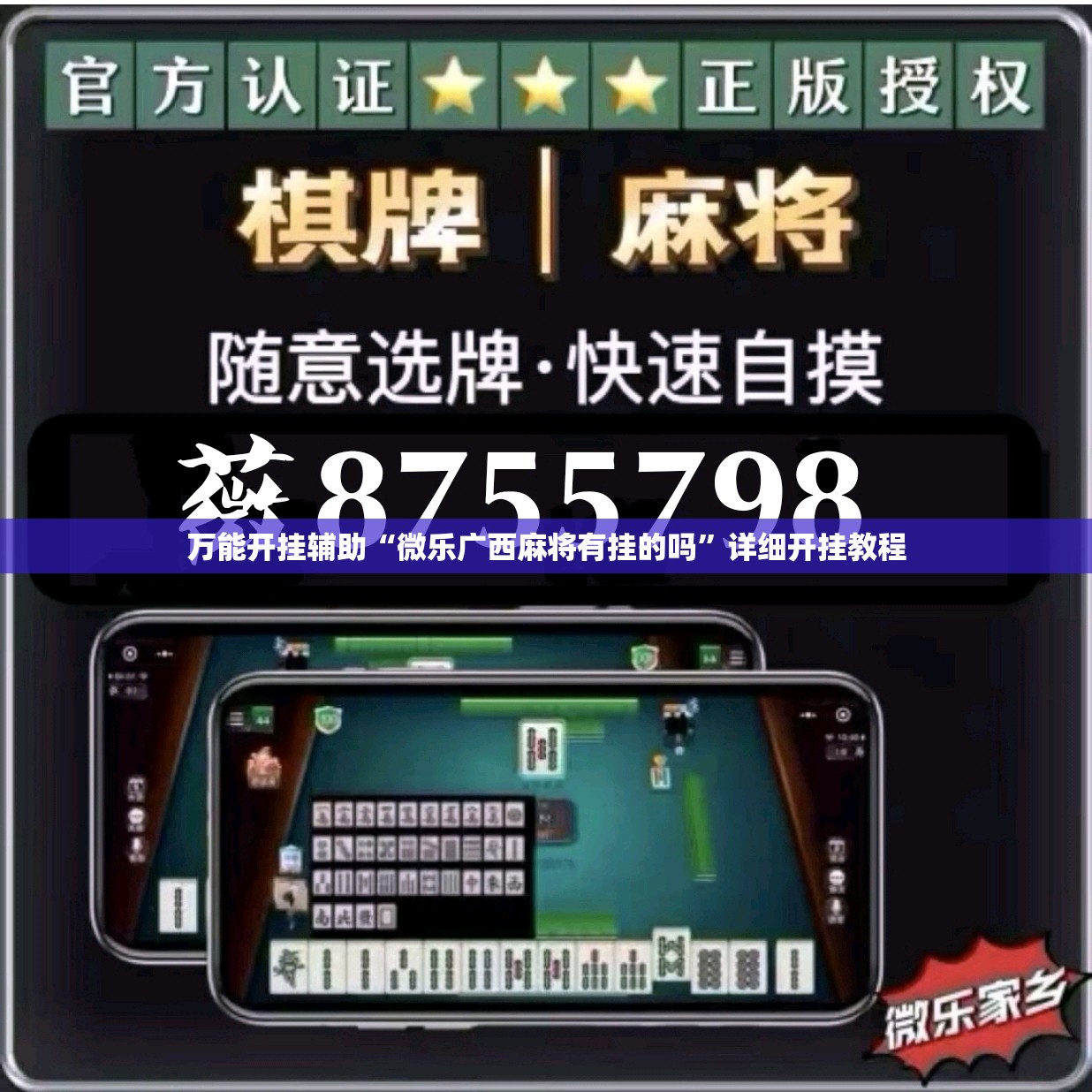 万能开挂辅助“微乐广西麻将有挂的吗”详细开挂教程