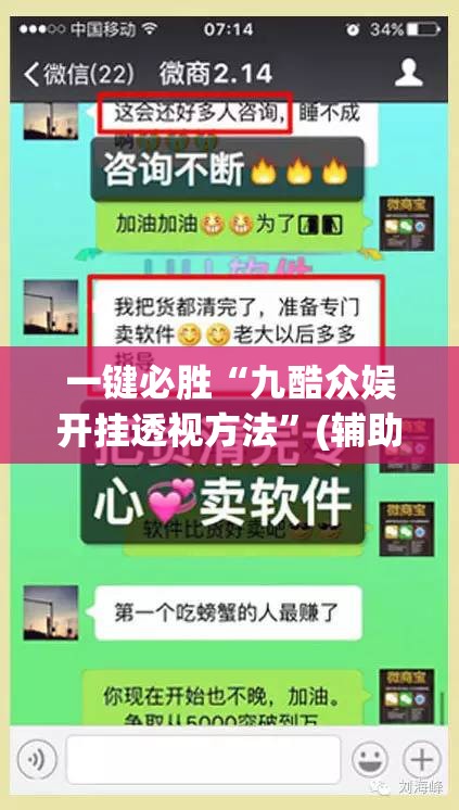 一键必胜“九酷众娱开挂透视方法”(辅助神器)开挂详细教程