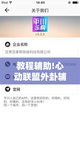 教程辅助!心动联盟外卦辅助软件下载	”科技辅助神器手机版