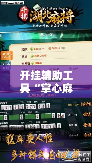 开挂辅助工具“掌心麻将圈开挂神器”原来可以开挂