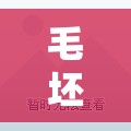 毛坯房朵力7号/朵力七号二手房费用 毛坯房朵力7号/朵力七号二手房费用
