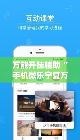 万能开挂辅助“手机微乐宁夏万能开挂神器”(透视挂)辅助下载教程
