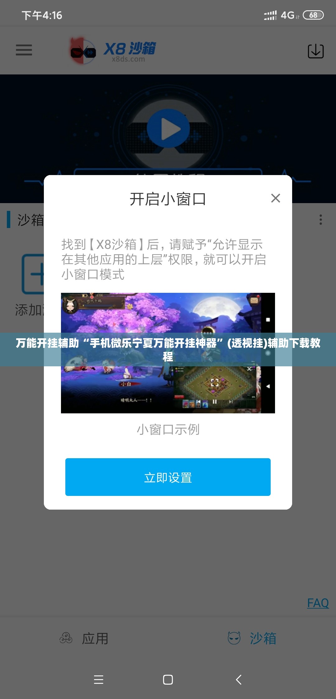万能开挂辅助“手机微乐宁夏万能开挂神器”(透视挂)辅助下载教程