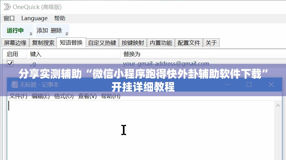 分享实测辅助“微信小程序跑得快外卦辅助软件下载	”开挂详细教程