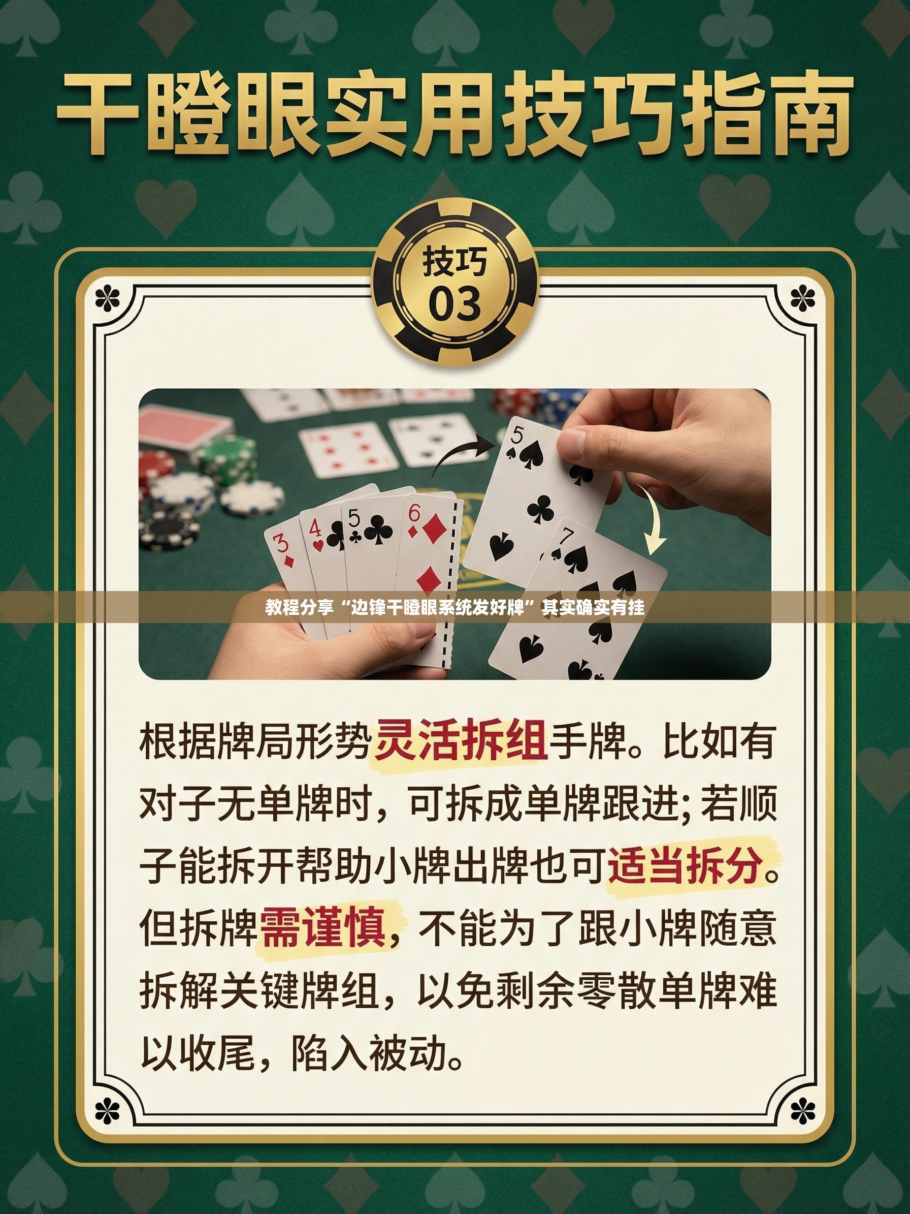 教程分享“边锋干瞪眼系统发好牌	”其实确实有挂