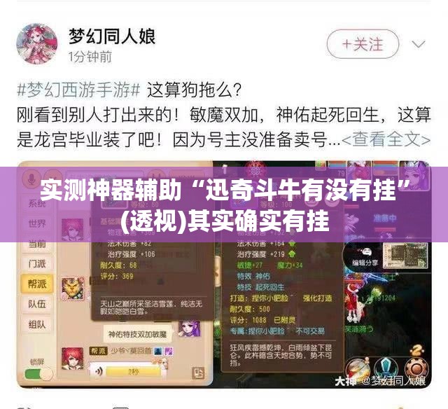 实测神器辅助“迅奇斗牛有没有挂”(透视)其实确实有挂