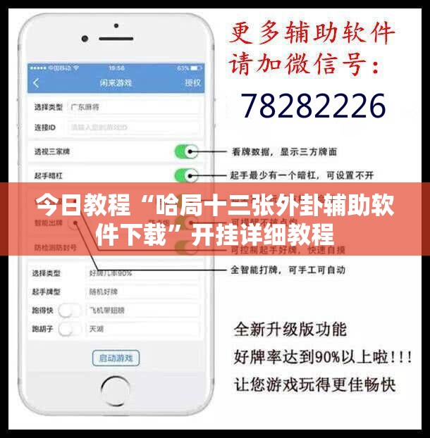 今日教程“哈局十三张外卦辅助软件下载”开挂详细教程