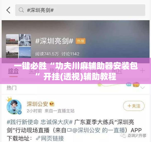 一键必胜“功夫川麻辅助器安装包”开挂(透视)辅助教程