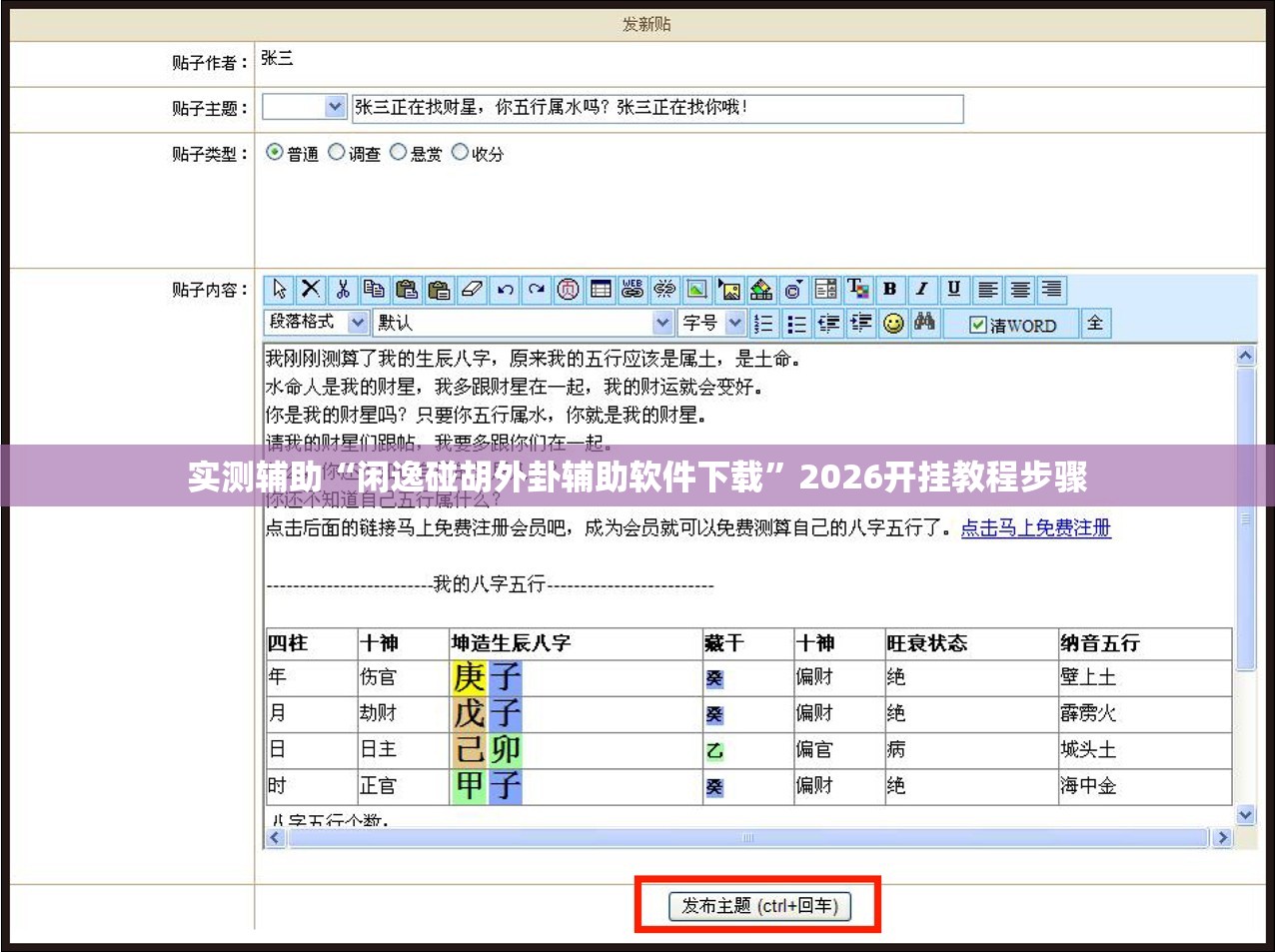 实测辅助“闲逸碰胡外卦辅助软件下载	”2026开挂教程步骤