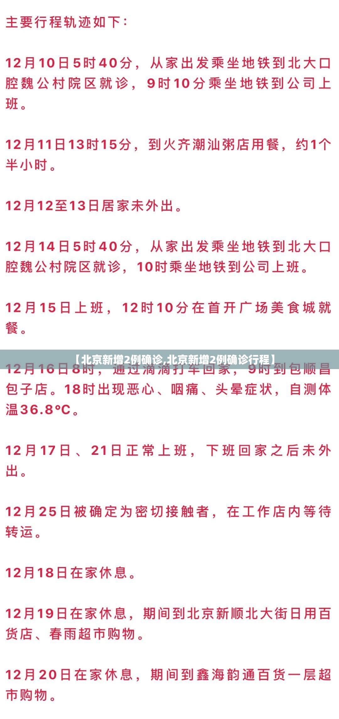 【北京新增2例确诊,北京新增2例确诊行程】 【北京新增2例确诊,北京新增2例确诊行程】