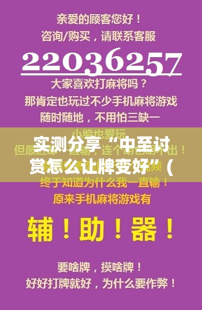 实测分享“中至讨赏怎么让牌变好”(透视挂)辅助下载教程
