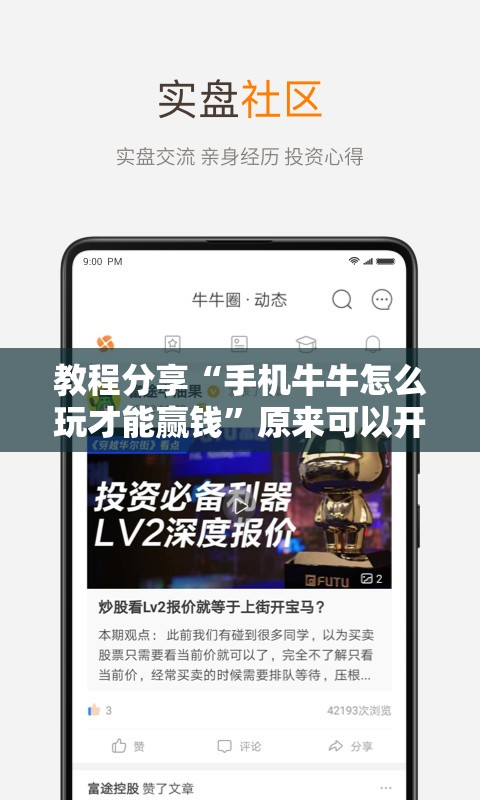 教程分享“手机牛牛怎么玩才能赢钱	”原来可以开挂