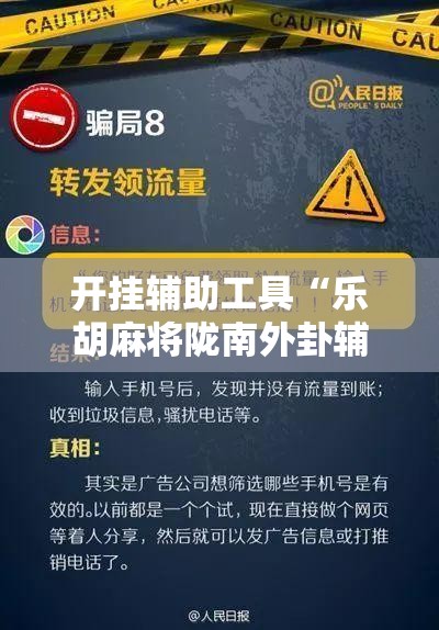 开挂辅助工具“乐胡麻将陇南外卦辅助软件下载	”详细分享装挂步骤
