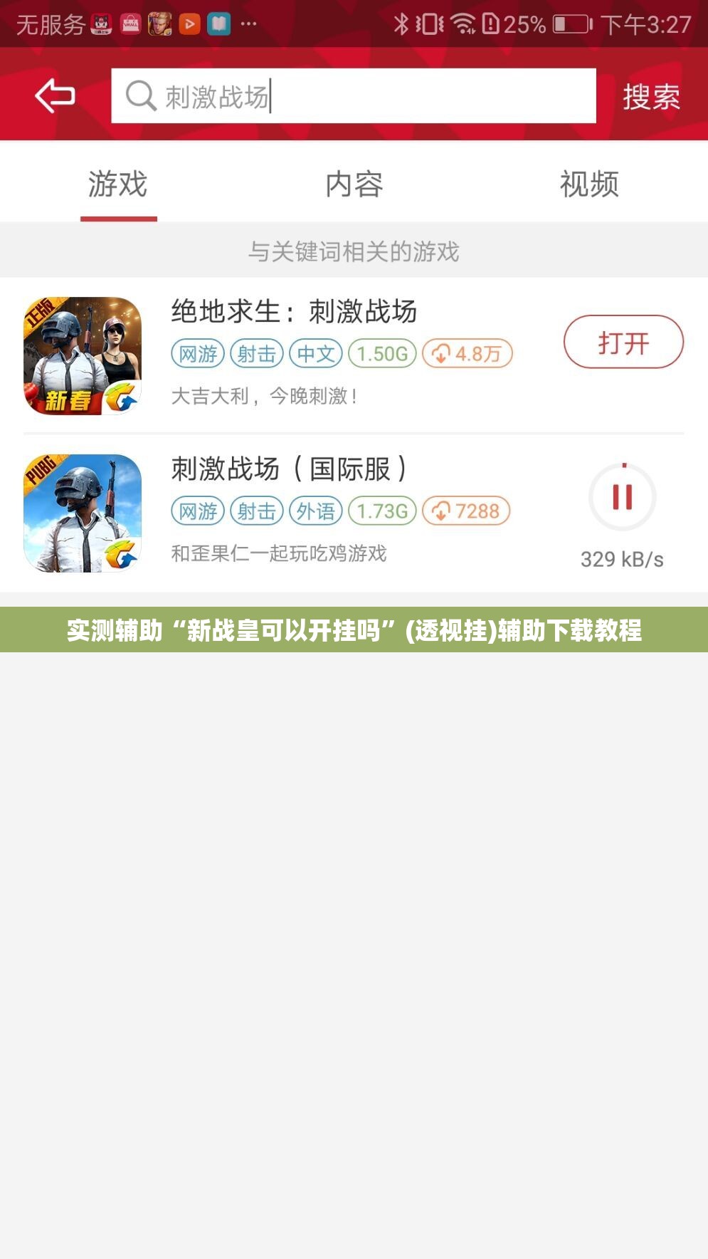 实测辅助“新战皇可以开挂吗”(透视挂)辅助下载教程