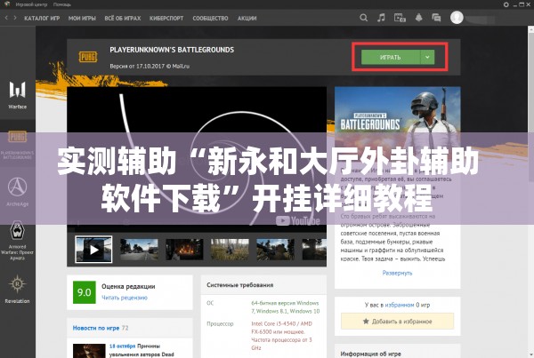 实测辅助“新永和大厅外卦辅助软件下载	”开挂详细教程