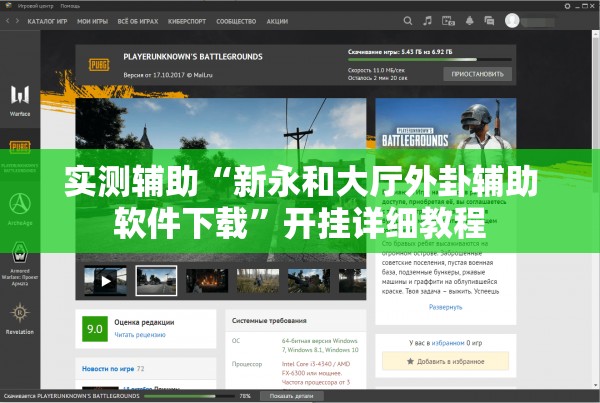 实测辅助“新永和大厅外卦辅助软件下载”开挂详细教程
