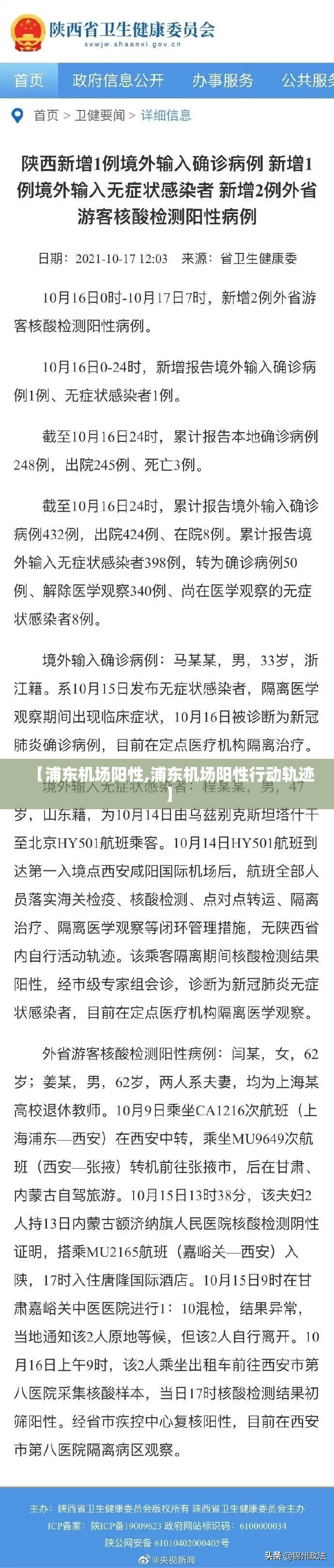 【浦东机场阳性,浦东机场阳性行动轨迹】 【浦东机场阳性,浦东机场阳性行动轨迹】