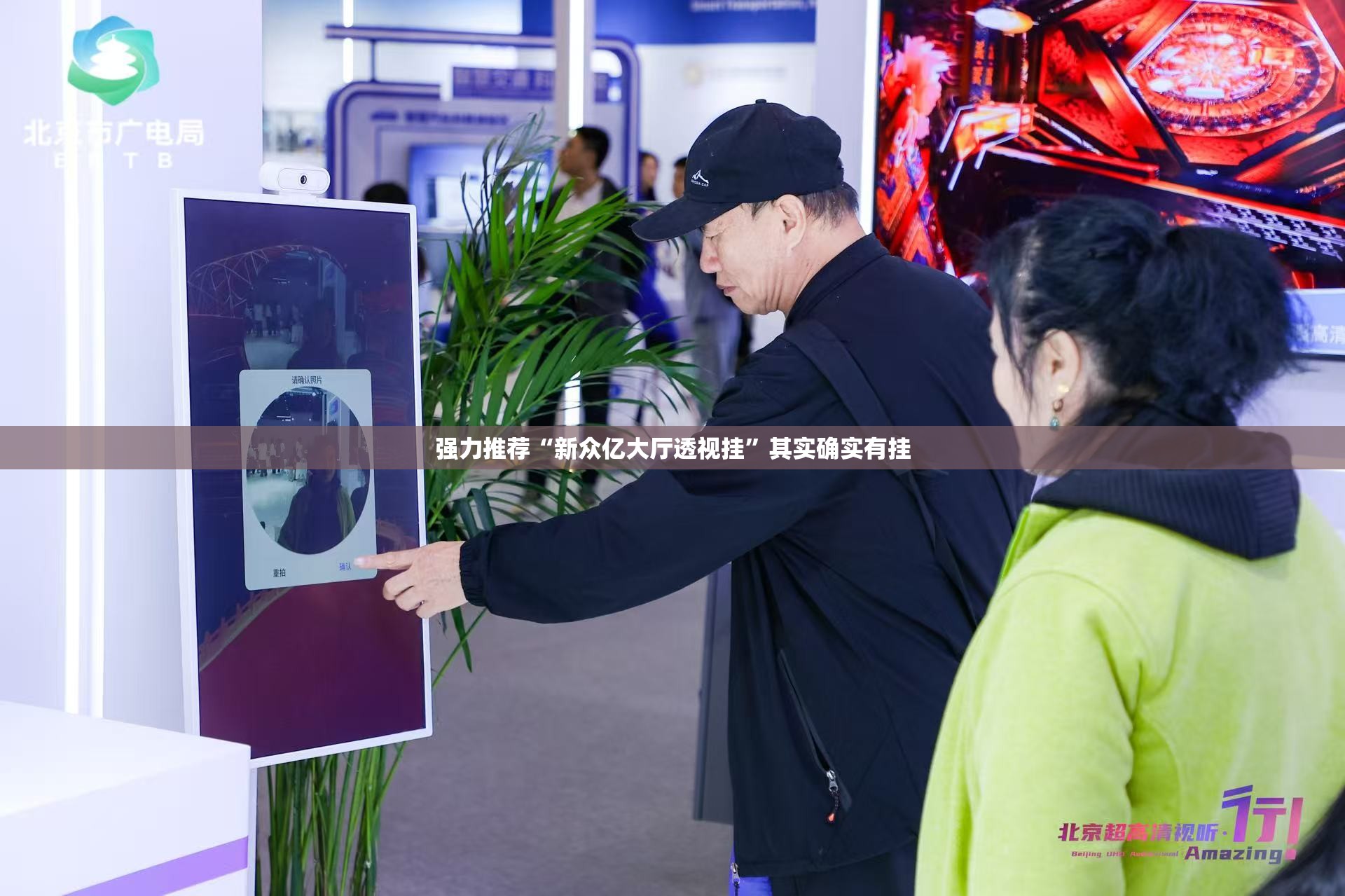 强力推荐“新众亿大厅透视挂	”其实确实有挂