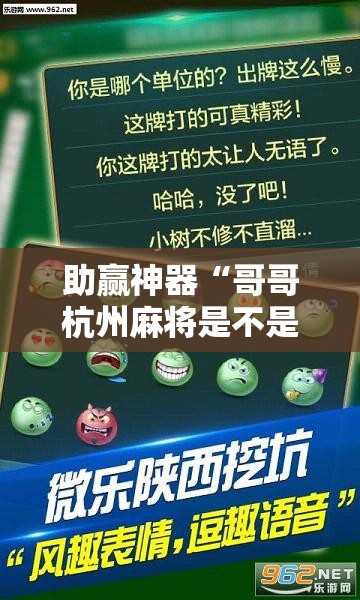 助赢神器“哥哥杭州麻将是不是有挂	”详细外挂透视辅助软件教程