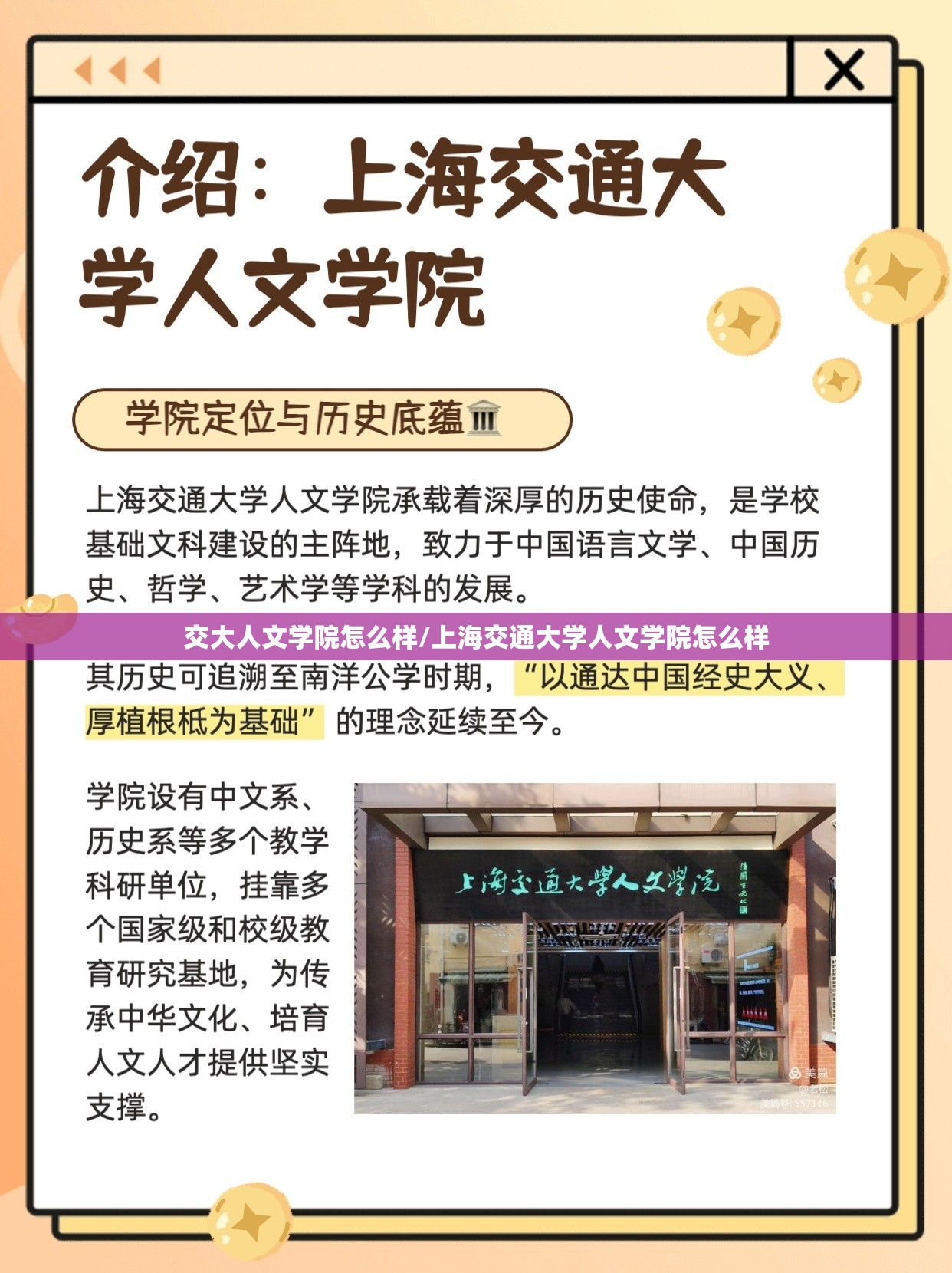 交大人文学院怎么样/上海交通大学人文学院怎么样 交大人文学院怎么样/上海交通大学人文学院怎么样