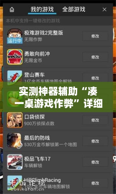 实测神器辅助“凑一桌游戏作弊”详细外挂透视辅助软件教程