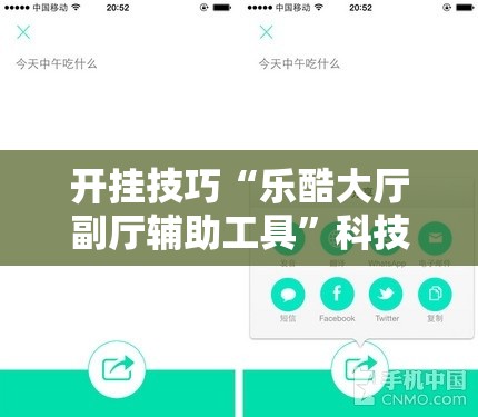 开挂技巧“乐酷大厅副厅辅助工具”科技辅助神器手机版