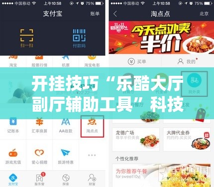 开挂技巧“乐酷大厅副厅辅助工具”科技辅助神器手机版