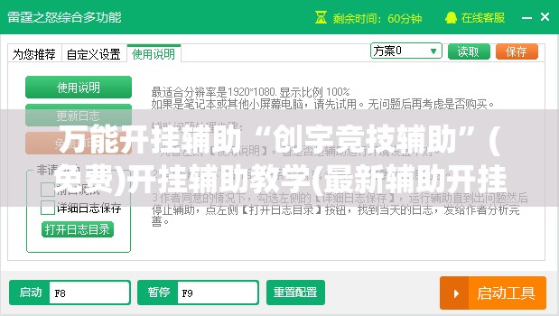 万能开挂辅助“创宇竞技辅助	”(免费)开挂辅助教学(最新辅助开挂教程)