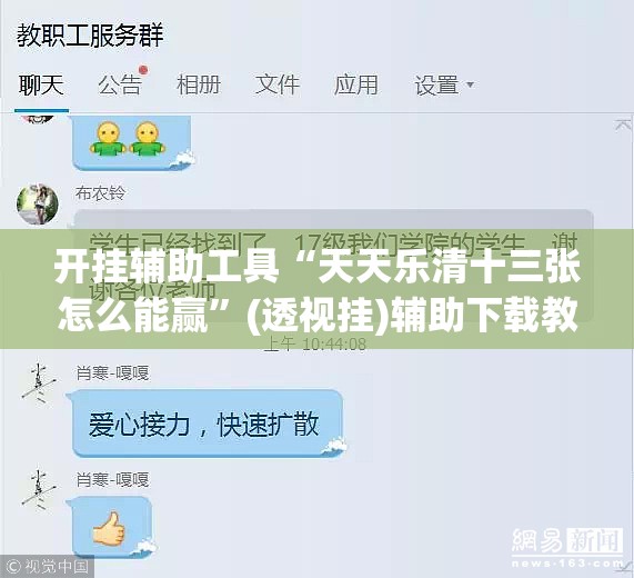开挂辅助工具“天天乐清十三张怎么能赢”(透视挂)辅助下载教程