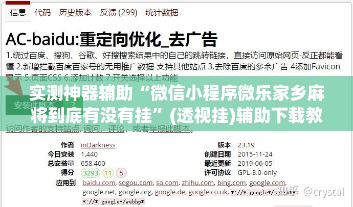实测神器辅助“微信小程序微乐家乡麻将到底有没有挂	”(透视挂)辅助下载教程