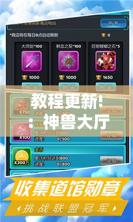 教程更新!：神兽大厅搭建视频教程”科技辅助神器手机版