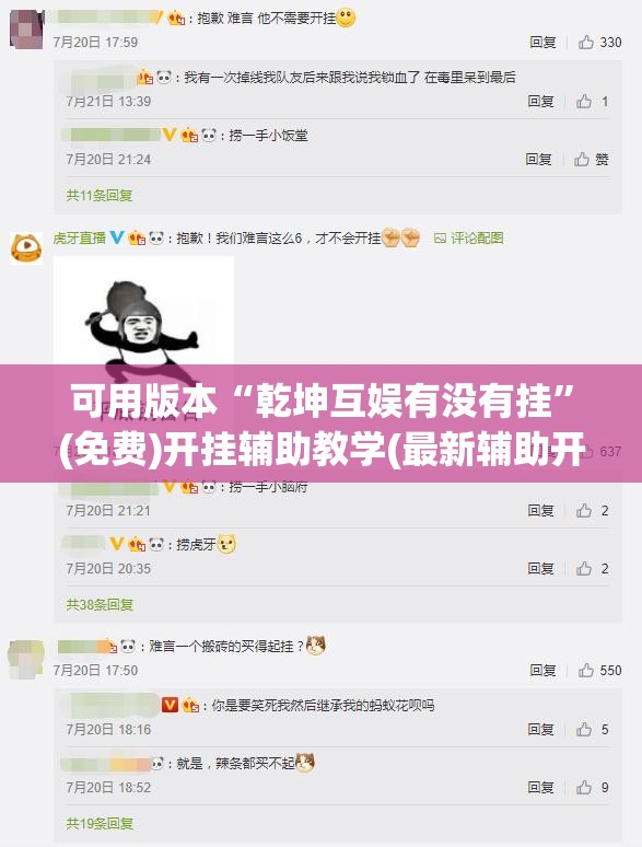 可用版本“乾坤互娱有没有挂	”(免费)开挂辅助教学(最新辅助开挂教程)