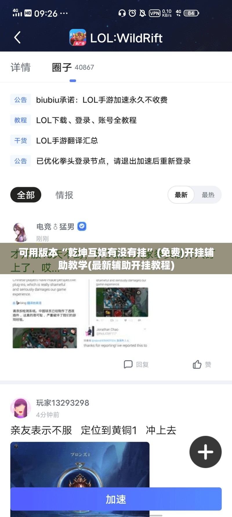 可用版本“乾坤互娱有没有挂”(免费)开挂辅助教学(最新辅助开挂教程)