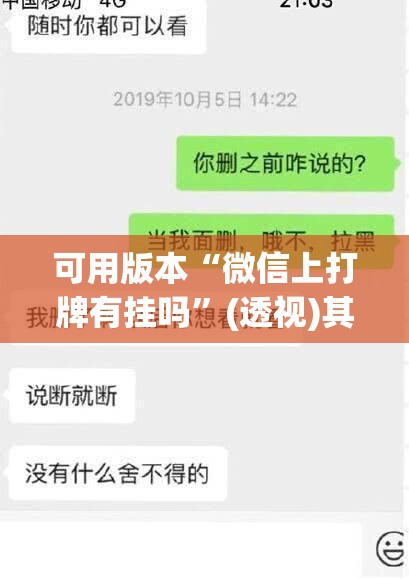 可用版本“微信上打牌有挂吗	”(透视)其实确实有挂