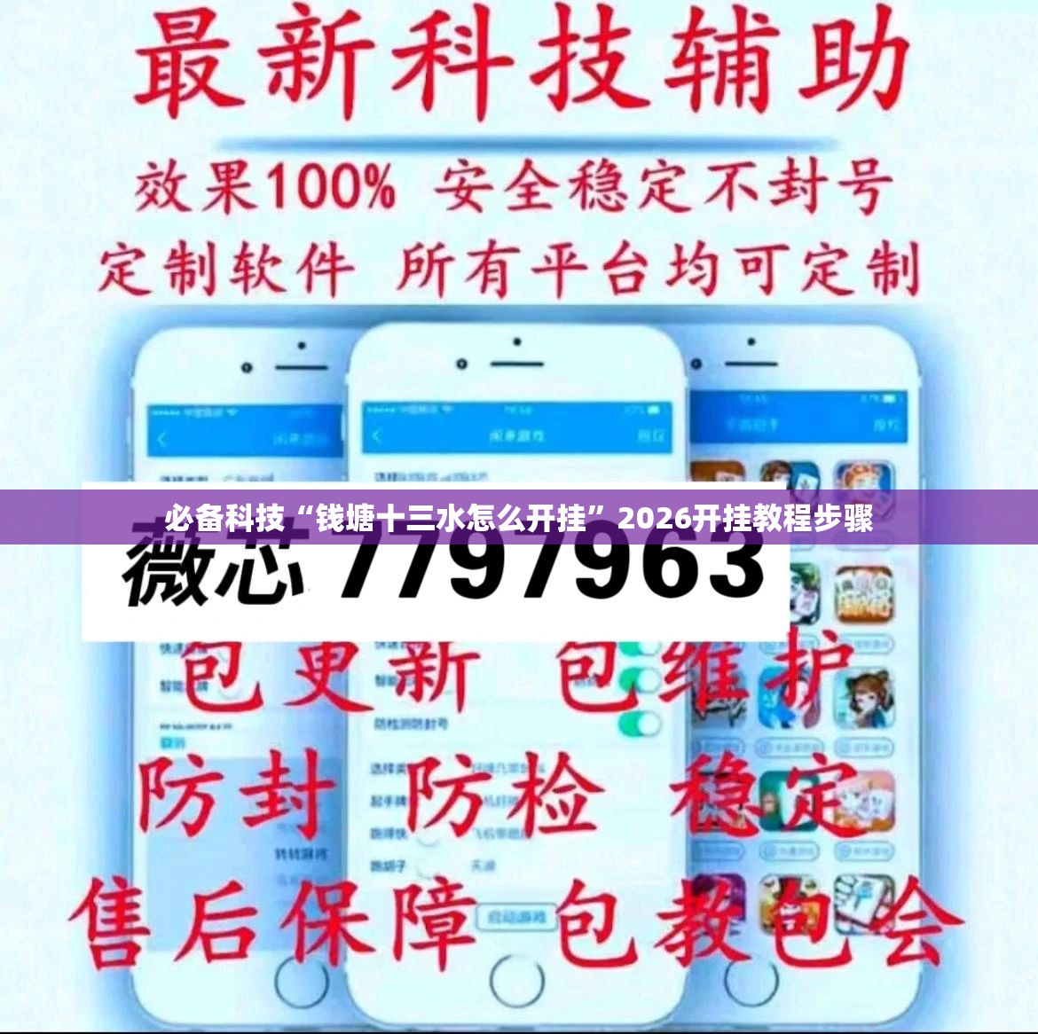 必备科技“钱塘十三水怎么开挂”2026开挂教程步骤