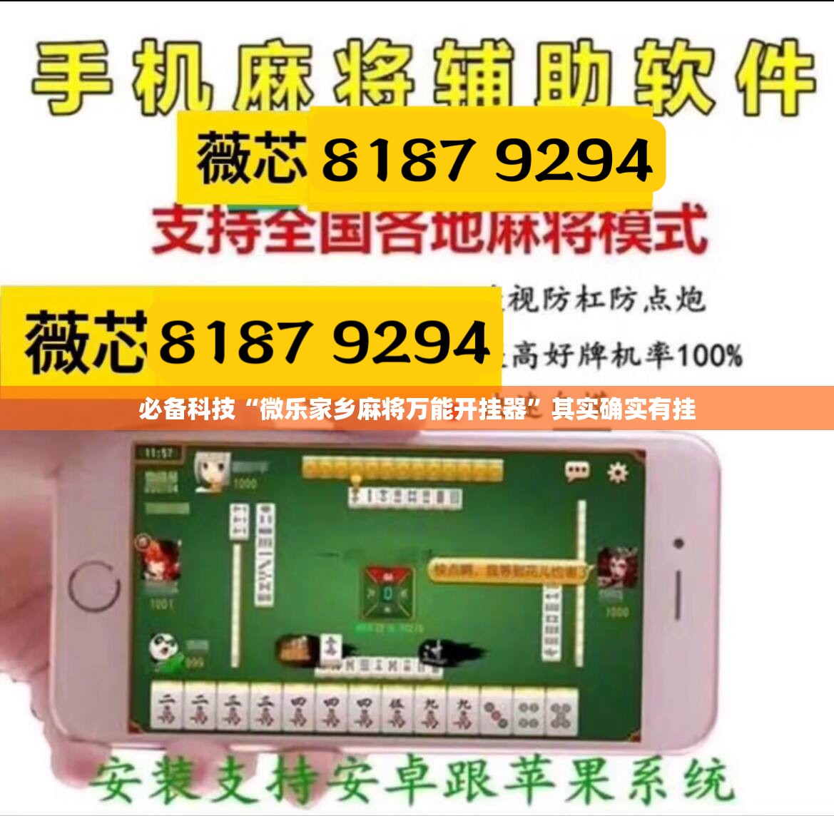 必备科技“微乐家乡麻将万能开挂器”其实确实有挂