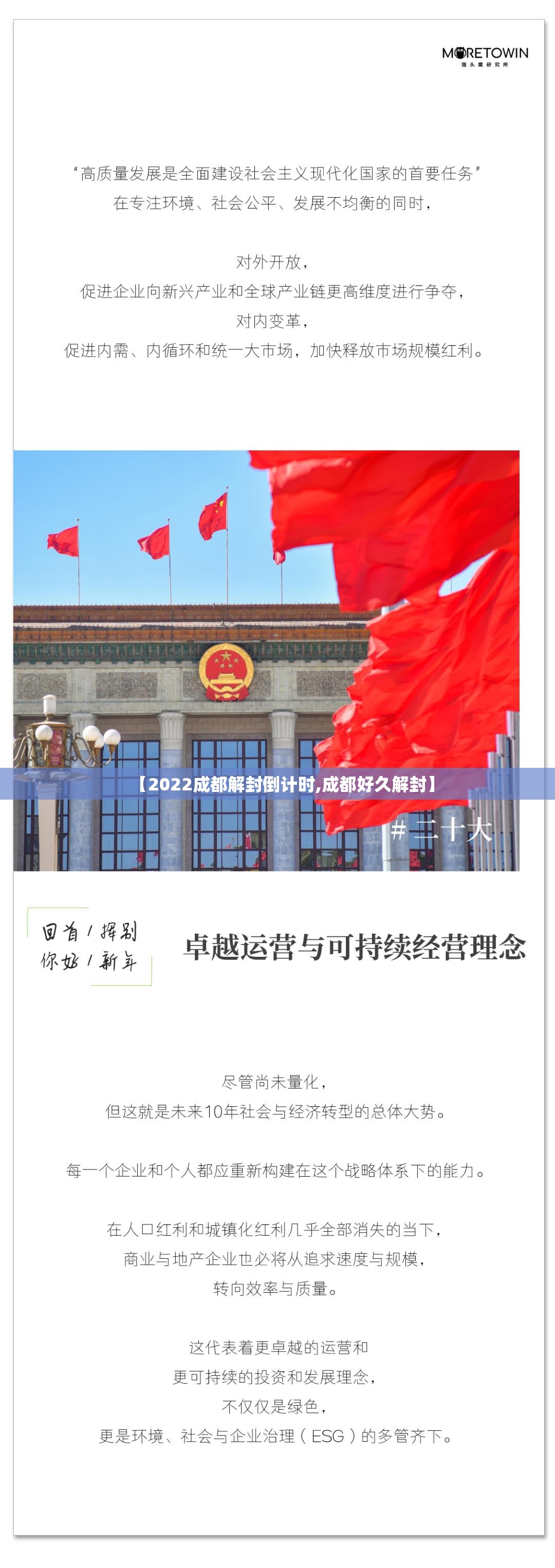 【2022成都解封倒计时,成都好久解封】 【2022成都解封倒计时,成都好久解封】