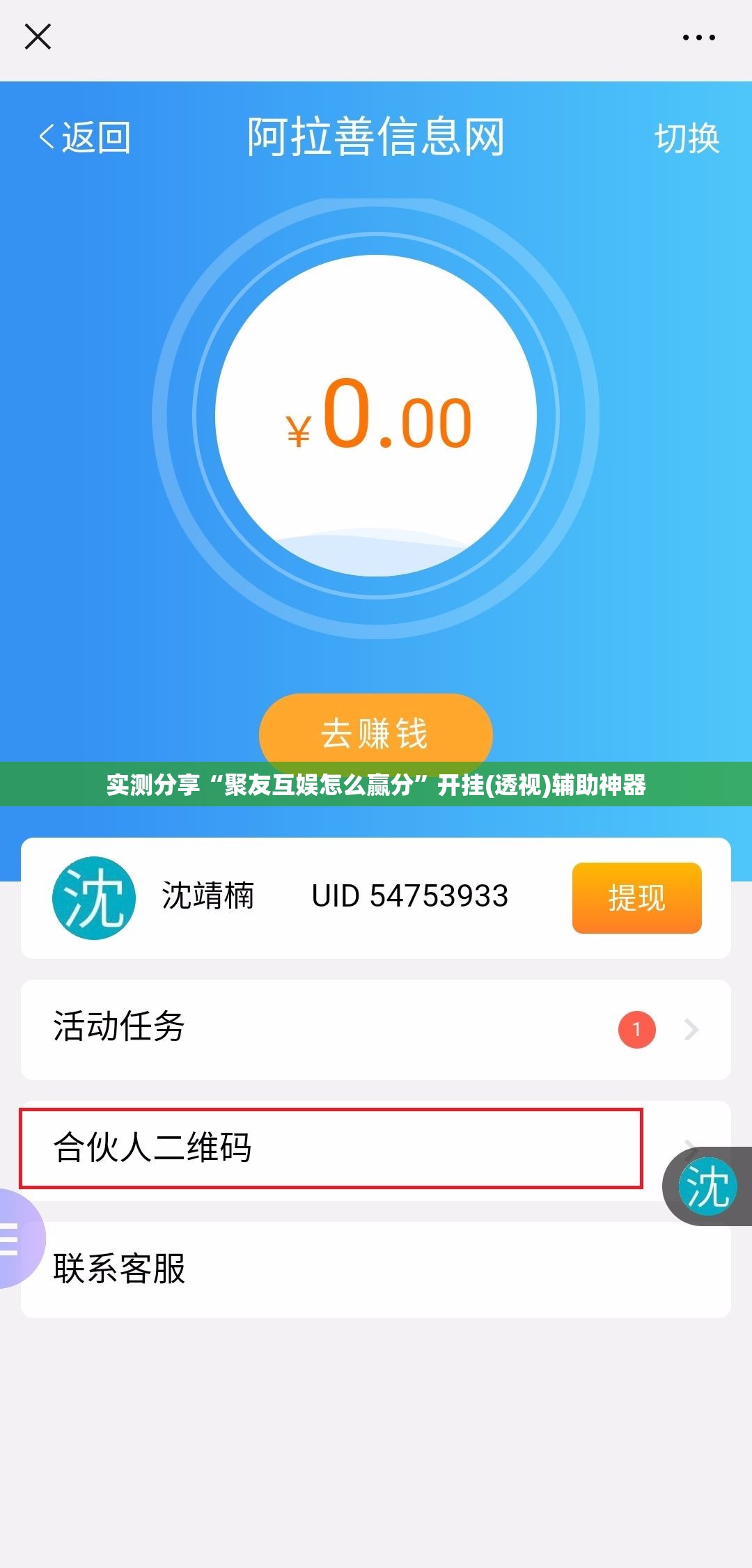 实测分享“聚友互娱怎么赢分”开挂(透视)辅助神器