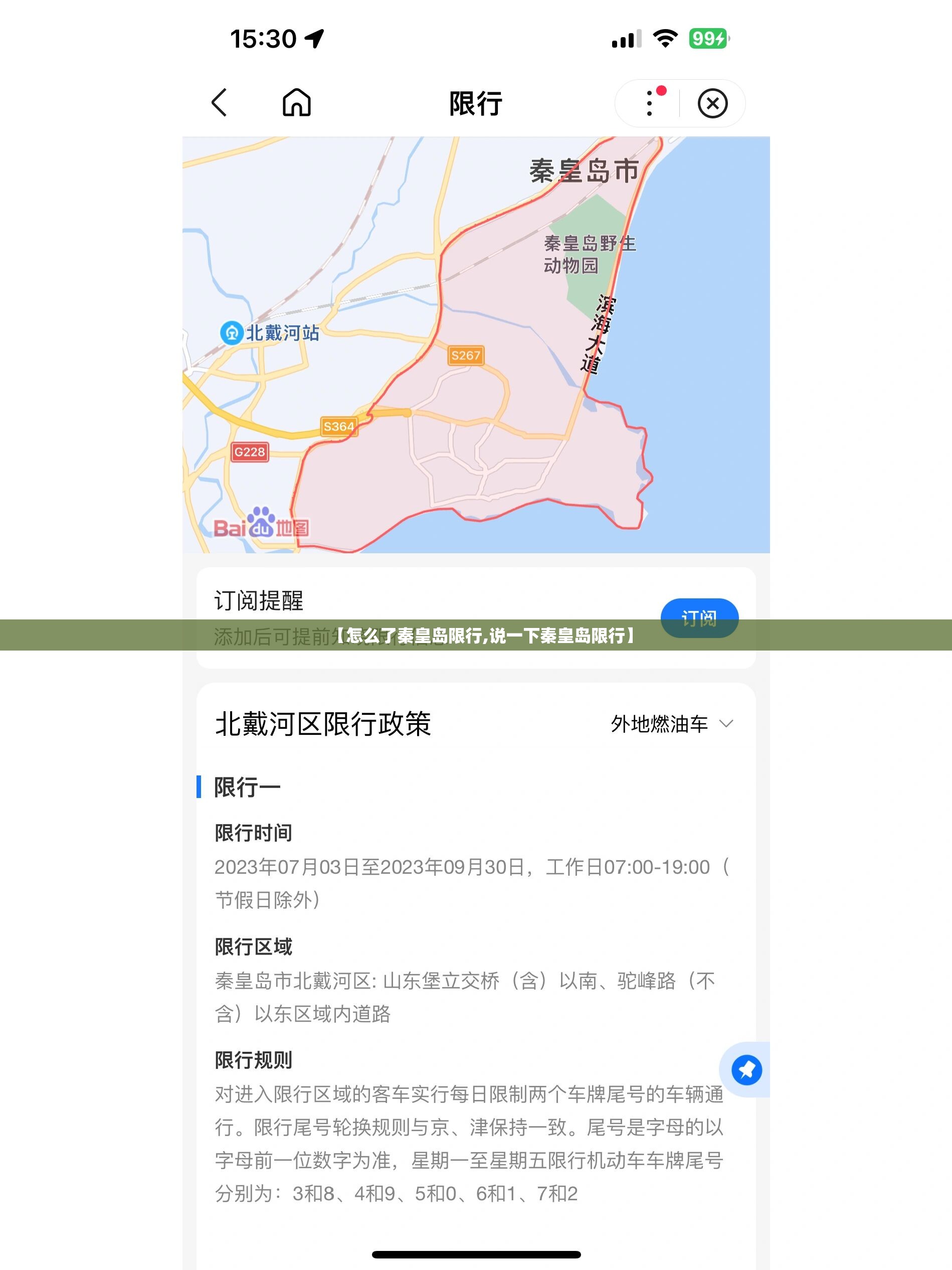 【怎么了秦皇岛限行,说一下秦皇岛限行】