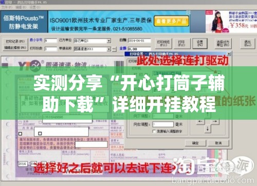 实测分享“开心打筒子辅助下载”详细开挂教程