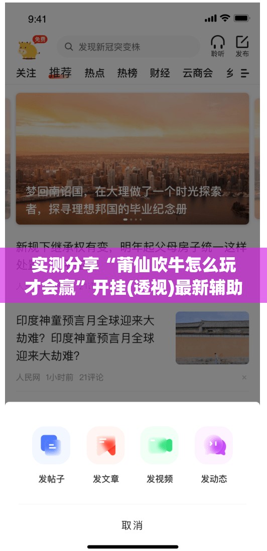 实测分享“莆仙吹牛怎么玩才会赢”开挂(透视)最新辅助详细
