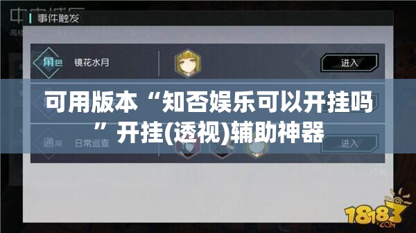 可用版本“知否娱乐可以开挂吗”开挂(透视)辅助神器