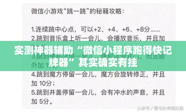 实测神器辅助“微信小程序跑得快记牌器”其实确实有挂